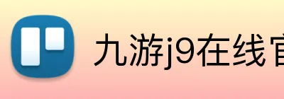 九游j9在线官网 logo